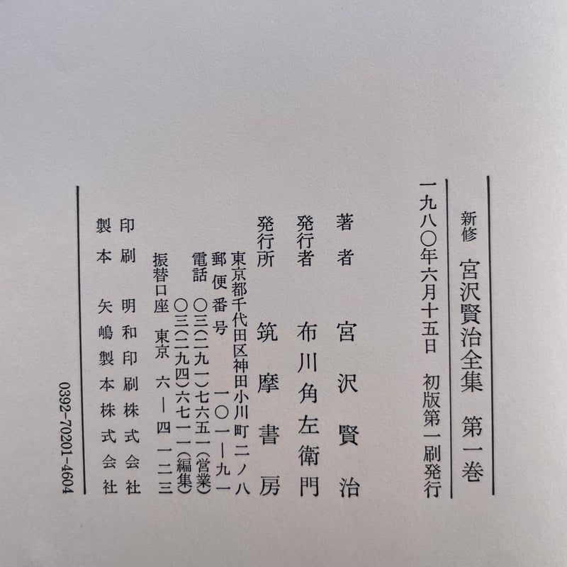 新修 宮沢賢治全集』全16巻+別巻(全17冊揃) | ころがろう書店 新修 宮沢賢治全集』全16巻+別巻(全17冊揃) | ころがろう書店