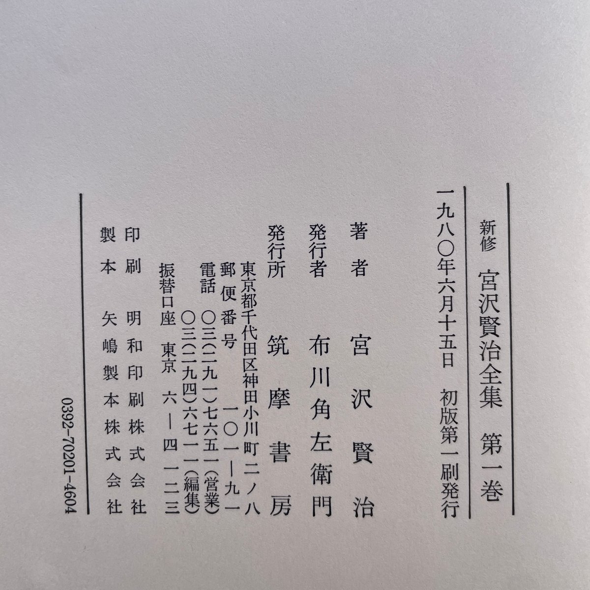 新校本宮澤賢治全集 全16巻 初版 絶版 - 文学/小説