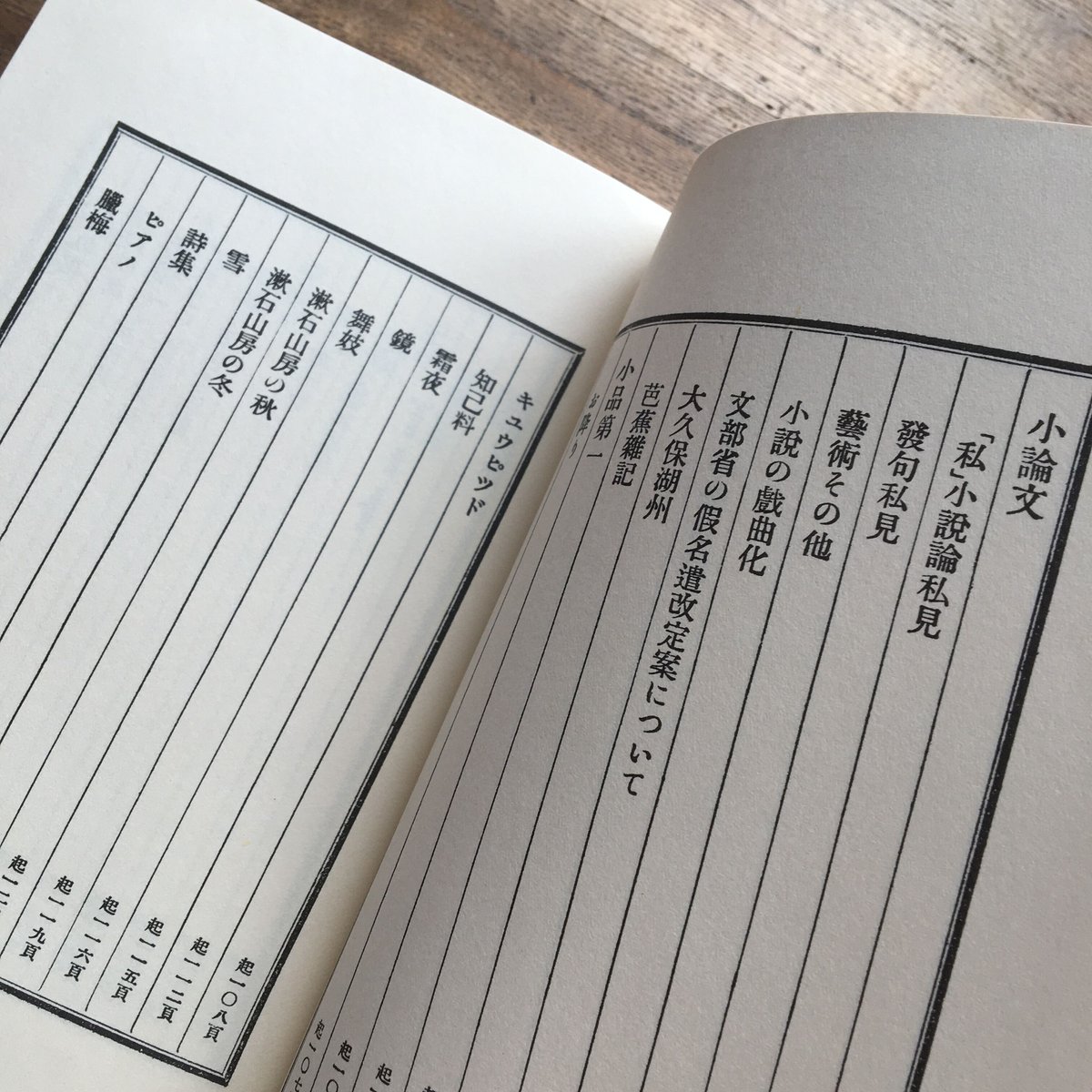 芥川龍之介『随筆集 梅・馬・鶯』（名著復刻 芥川龍之介文学館