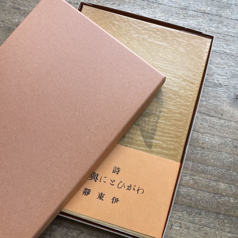 伊東静雄『わがひとに与ふる哀歌』(名著復刻詩歌文学館<紫陽花 伊東静雄『わがひとに与ふる哀歌』(名著復刻詩歌文学館<紫陽花