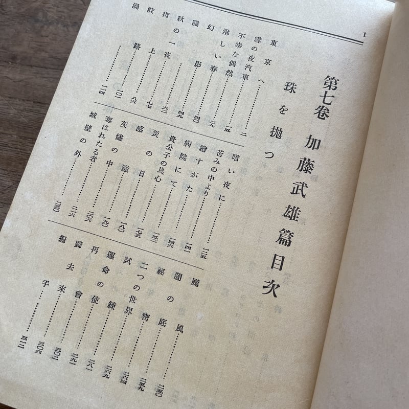 現代長編小説全集 第七巻 加藤武雄篇』 | ころがろう書店