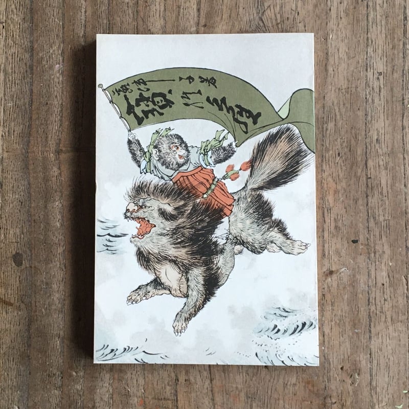 幸田露伴『寶の藏』(名著復刻 日本児童文学館③) | ころがろう書店 幸田露伴『寶の藏』(名著復刻 日本児童文学館③) | ころがろう書店