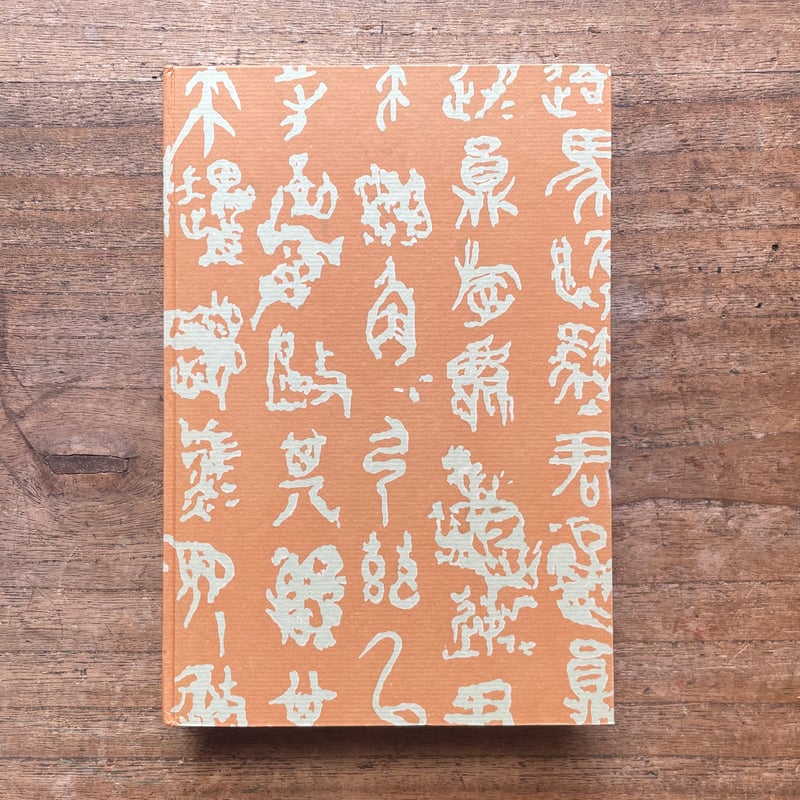 夏目漱石『心(こころ)』 再版 函欠 (おまけ 復刻本の函) 夏目漱石『心(こころ)』 再版 函欠 (おまけ 復刻本の函) Amazon