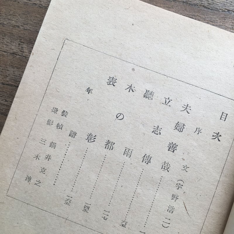 織田作之助　古書　20冊初版本含む 織田作之助『夫婦善哉』（大地書房版）（初版） | ころがろう書店