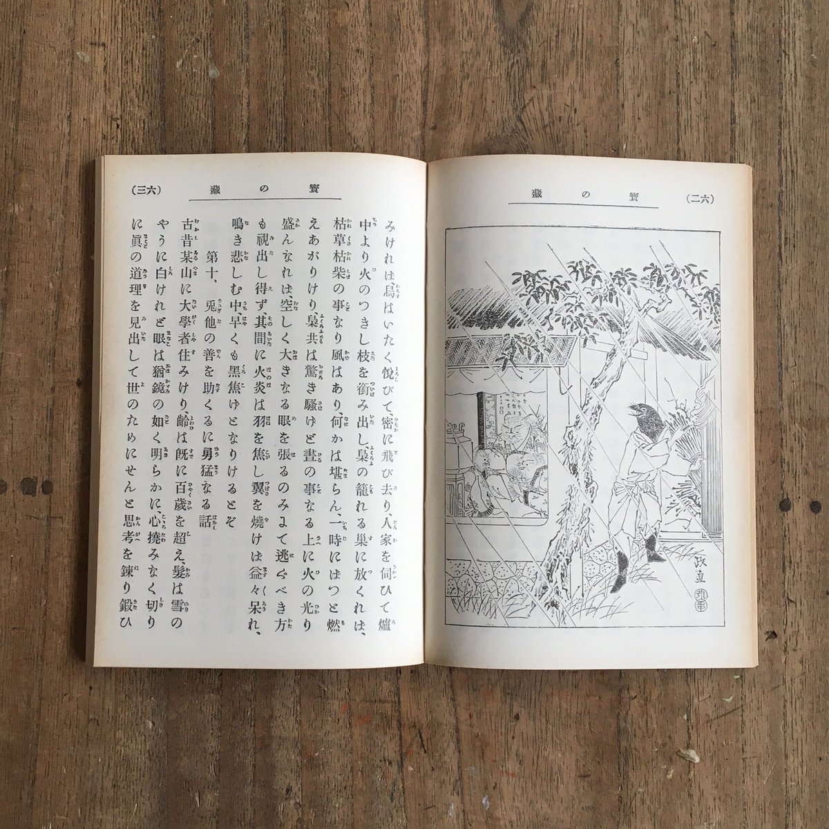 幸田露伴『寶の藏』（名著復刻 日本児童文学館③） | ころがろう書店