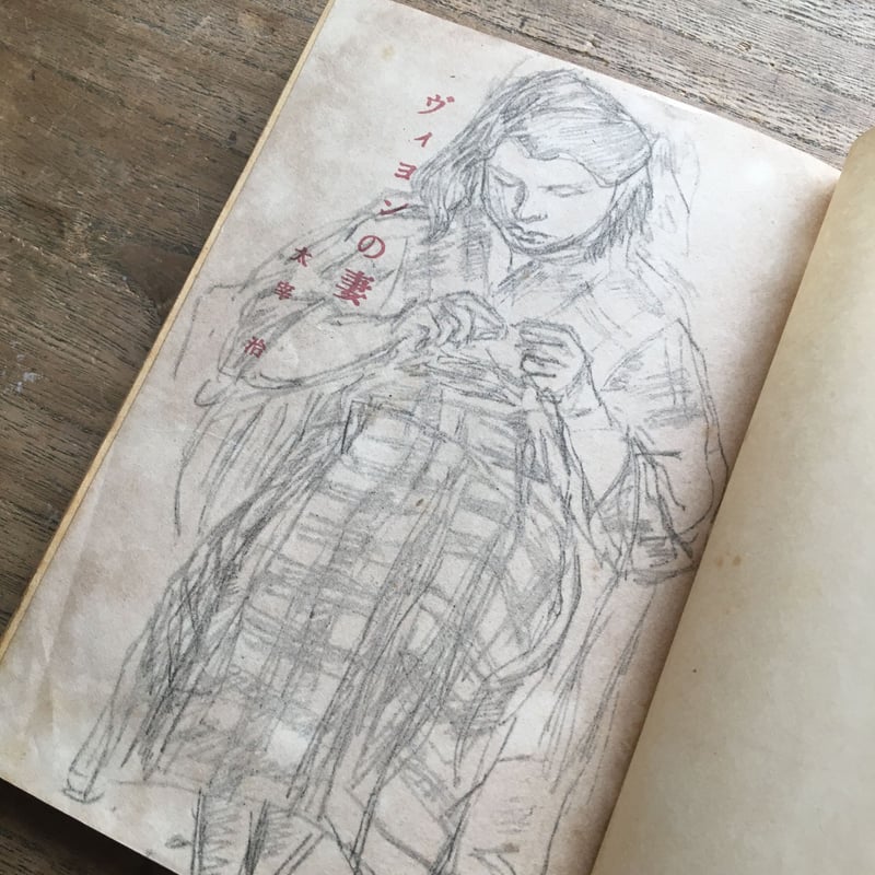 太宰治『ヴィヨンの妻』 | ころがろう書店 太宰治『ヴィヨンの妻』 | ころがろう書店