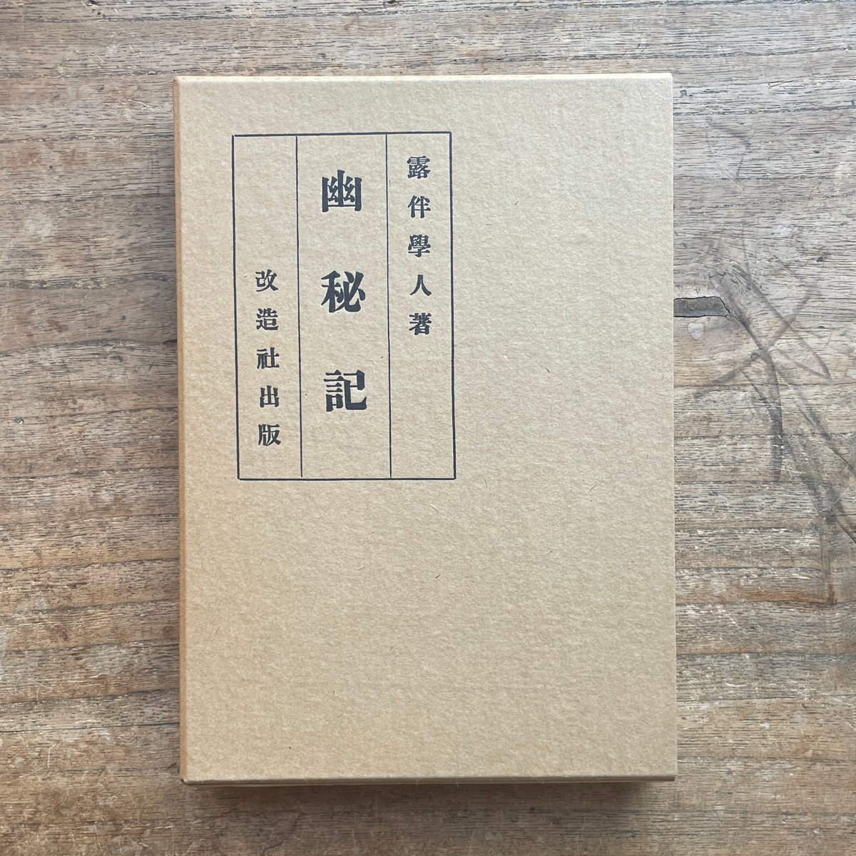 現代日本文学全集〈第3〉幸田露伴集 (1954年) ちくま日本文学023 幸田露伴 | 幸田 露伴 |本 | 通販 | Amazon