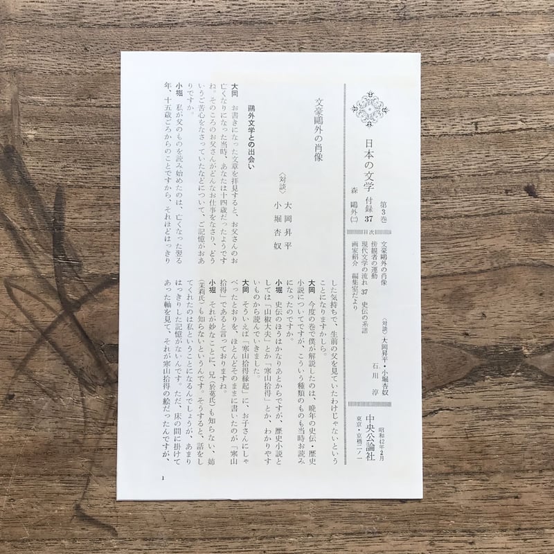 日本の文学 中央公論社 昭和 全80巻(3巻なし) 79冊　0625 日本の文学 中央公論社 昭和 全80巻(3巻なし) 79冊 0625 文学・小説