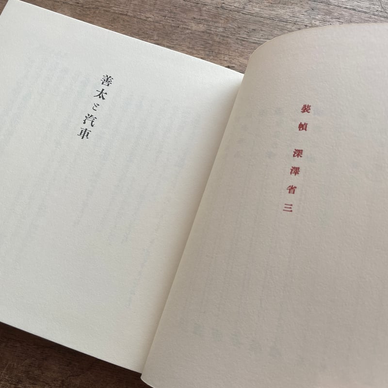 昭和レトロ/名著復刻日本児童文学館「魔法　坪田譲治童話集」ほるぷ出版 坪田讓治『魔法』（名著復刻 日本児童文学館㉗）【再入荷