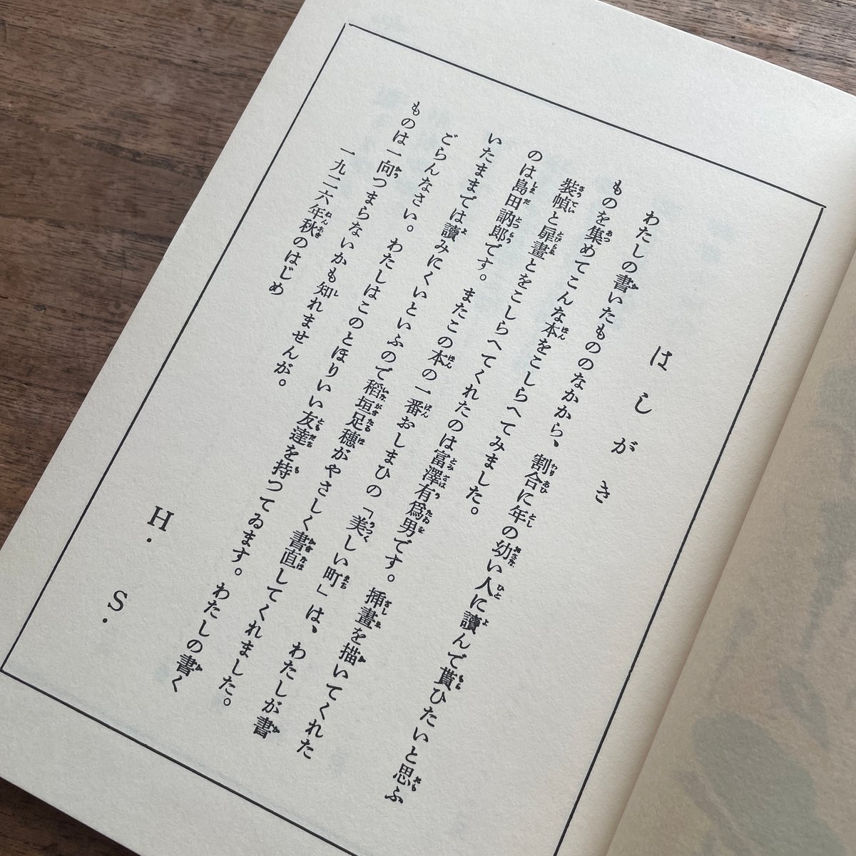 佐藤春夫『蝗の大旅行』(名著復刻 日本児童文学館㉑) | ころが 佐藤春夫『蝗の大旅行』(名著復刻 日本児童文学館㉑) | ころが