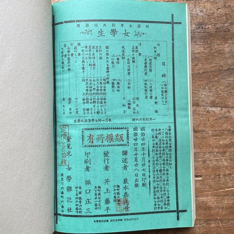 若松賤子訳『小公子』（名著復刻全集 近代文学館 明治前期）