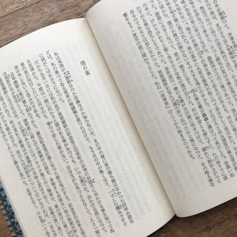 内田百閒『北溟』（旺文社文庫・半谷通氏自家装丁版） | ころがろう書店