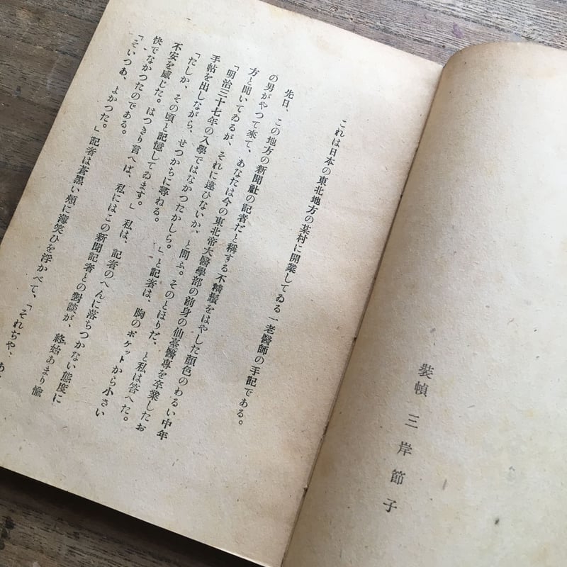 太宰治『惜別』(初版) | ころがろう書店 太宰治『惜別』(初版) | ころがろう書店