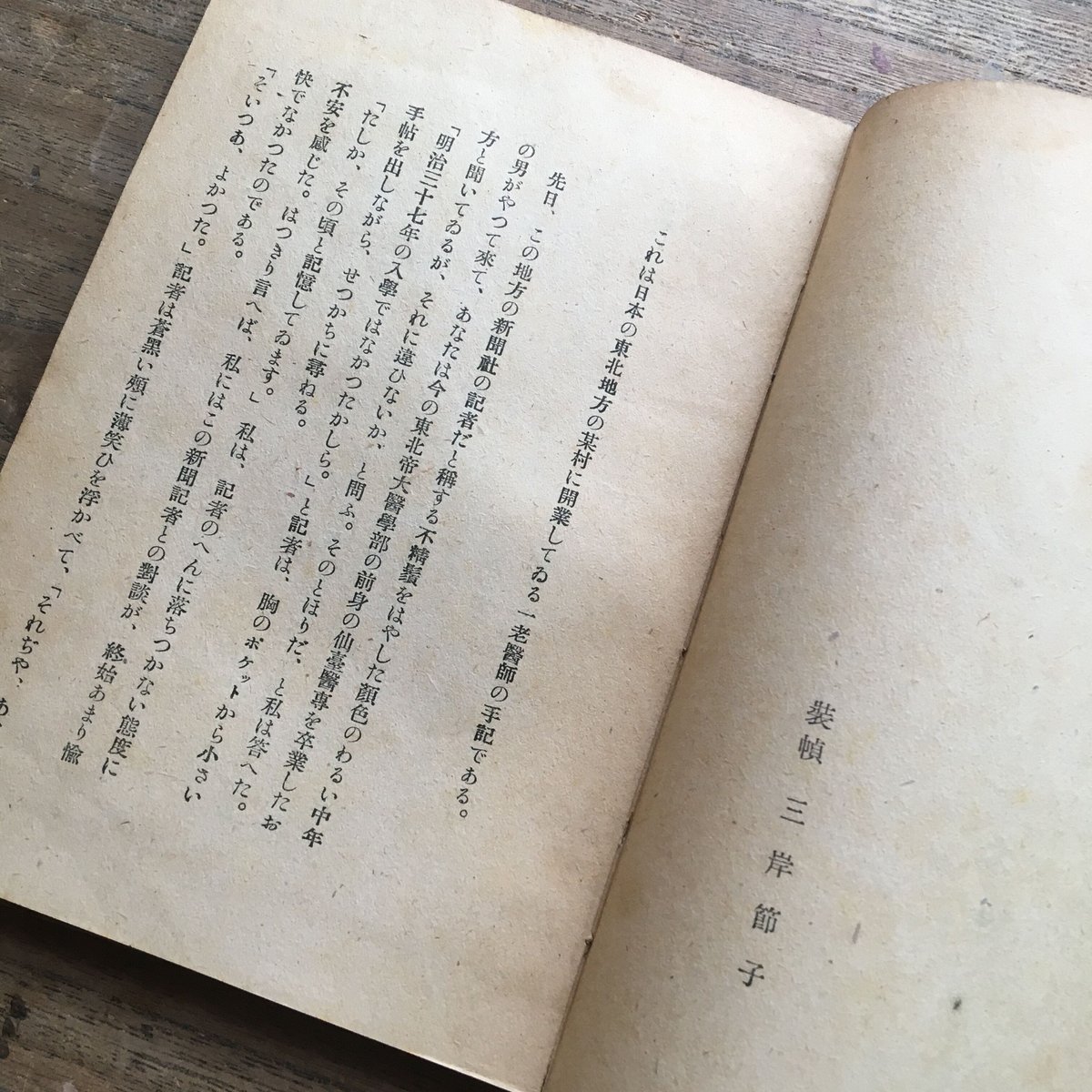 太宰治『惜別』(初版) | ころがろう書店 太宰治『惜別』(初版) | ころがろう書店