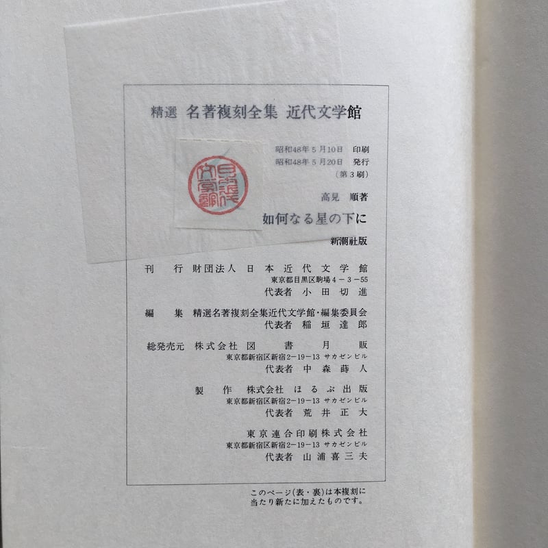 日本近代文学館　精選　名著復刻全集 (欠品あり) book-smile_ynr2c-haru