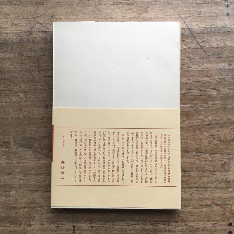 晩年砂子屋書房太宰治昭和11年再版 晩年砂子屋書房太宰治昭和11年再版