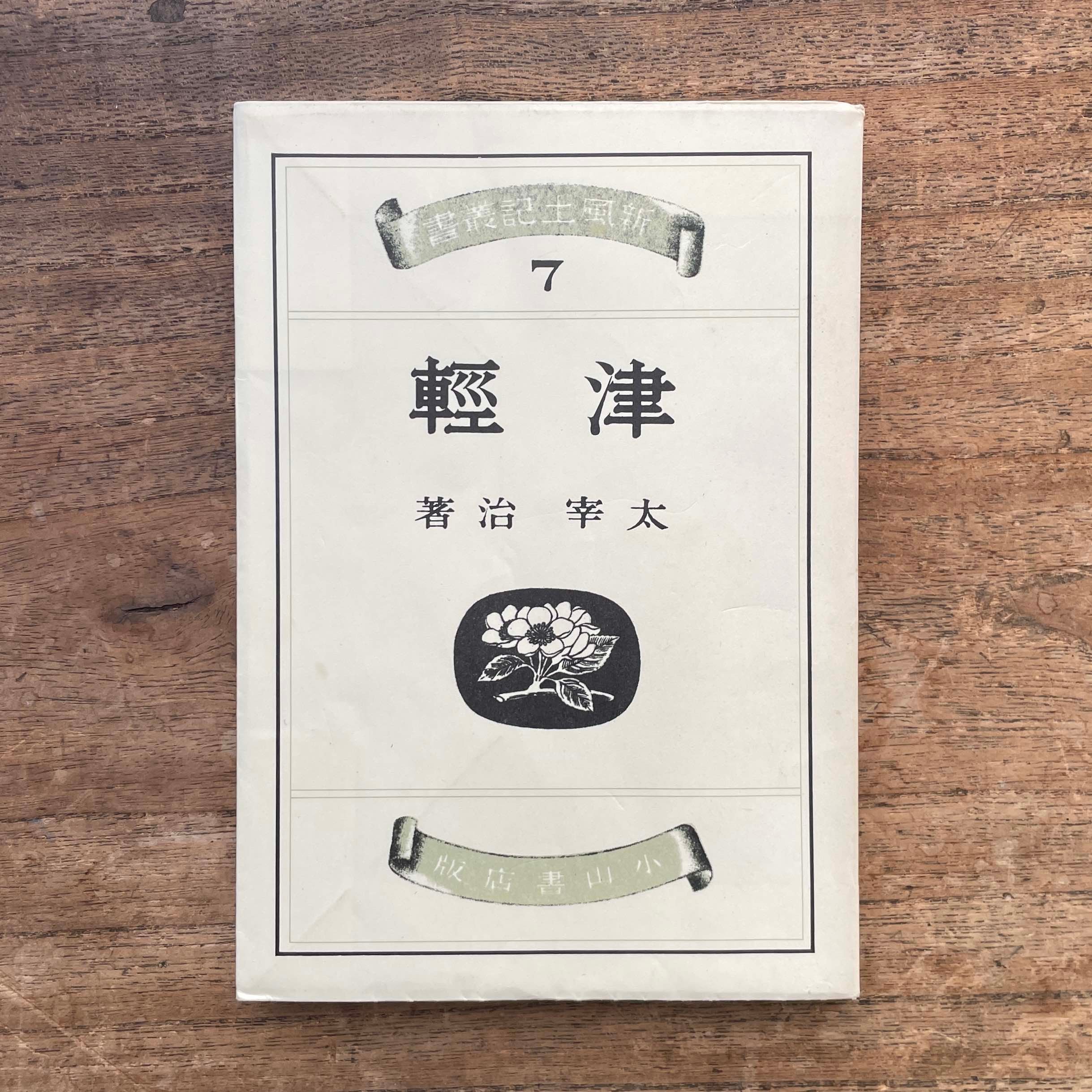 明治 大正期 官製はがき 15枚セット 古文書 資料 010 original