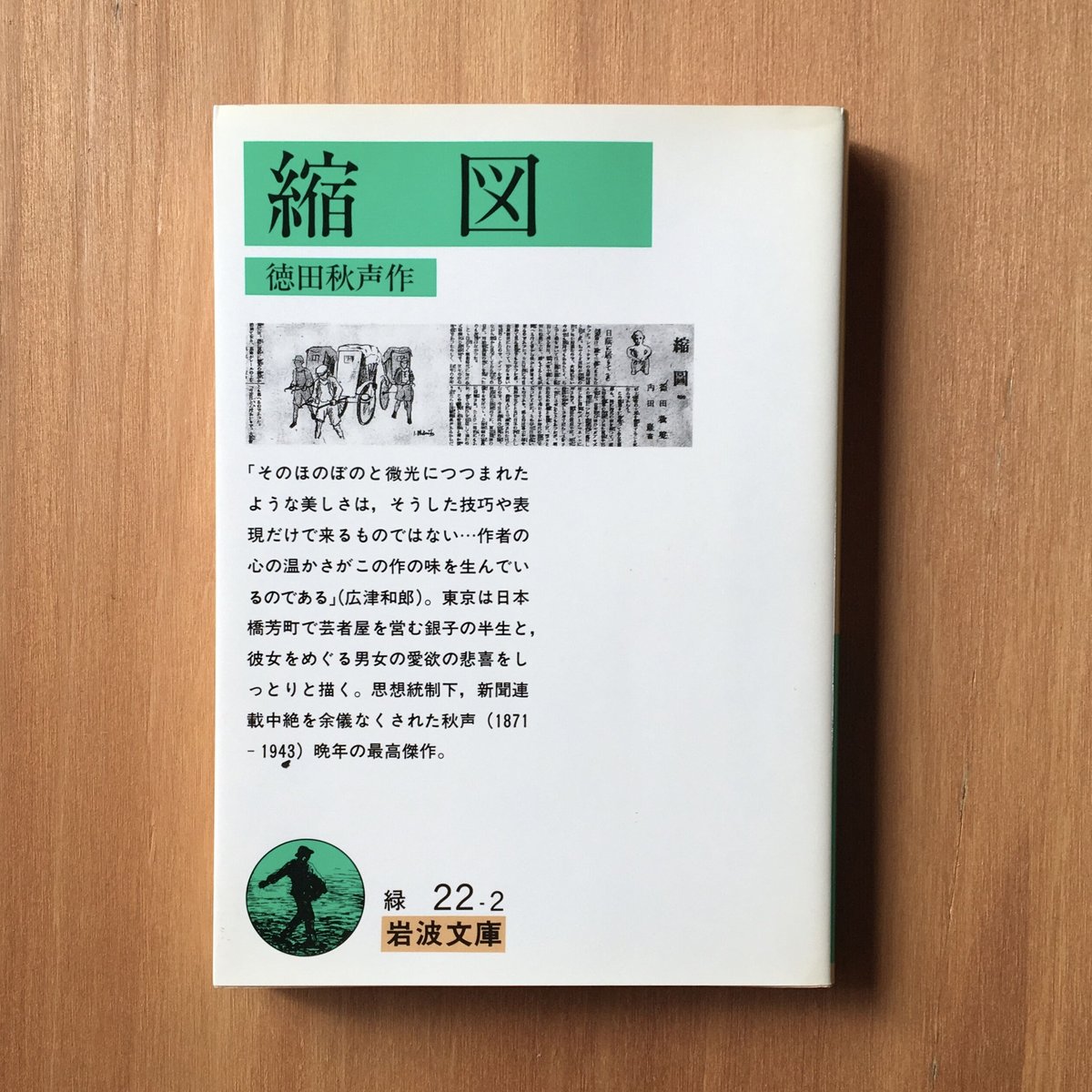 徳田秋聲全集（本巻42冊＋別巻1、全43冊）内22〜42巻＋別巻（2/2) 徳田秋声全集 全43冊揃い（42冊+別巻1冊）(徳田秋声) / 古本
