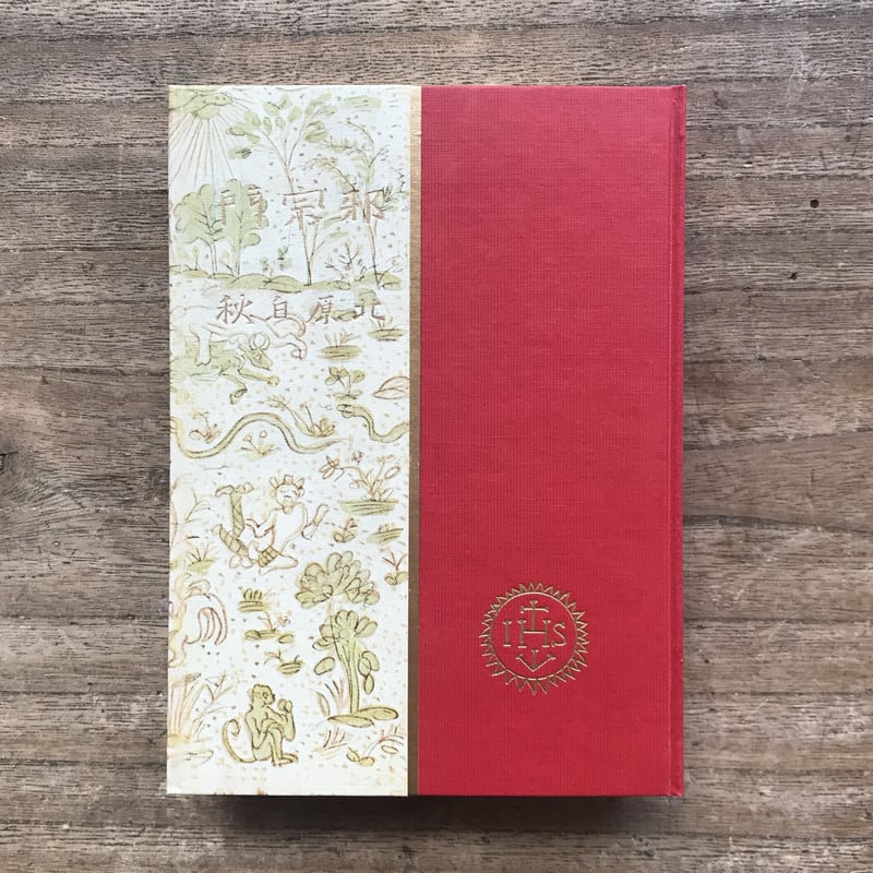 北原白秋『邪宗門』（精撰 名著復刻全集 近代文学館）【再入荷