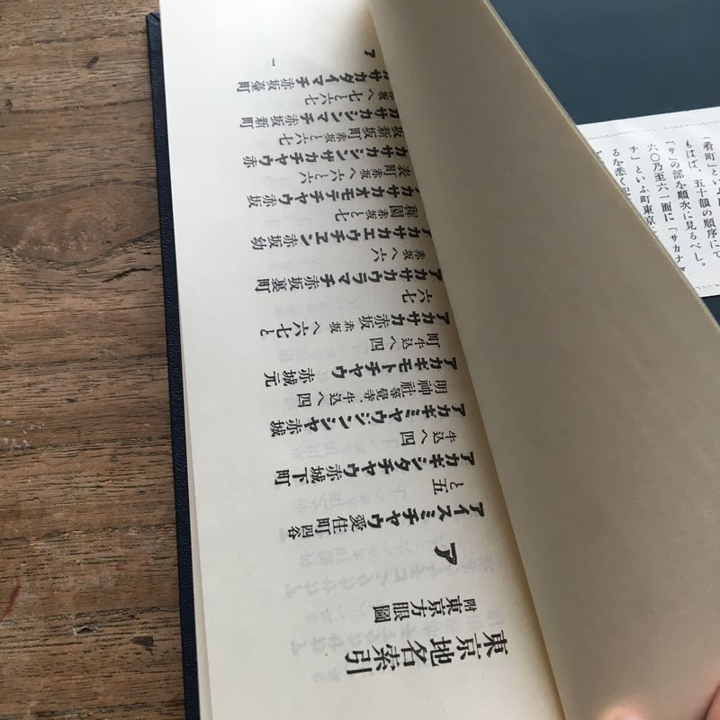 森鴎外立案『東京方眼図』（特選 名著復刻全集 近代文学館） | ころが