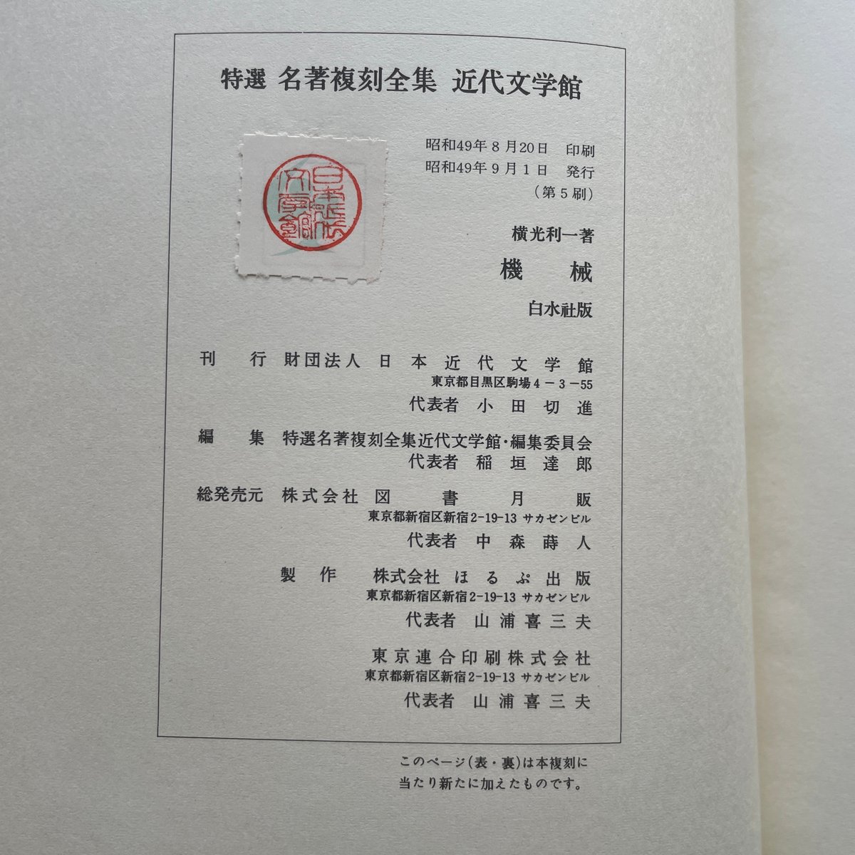 近代文学十講 厨川白村著 Yahoo!オークション - 近代文学十講 厨川白村・著 大正10年発行