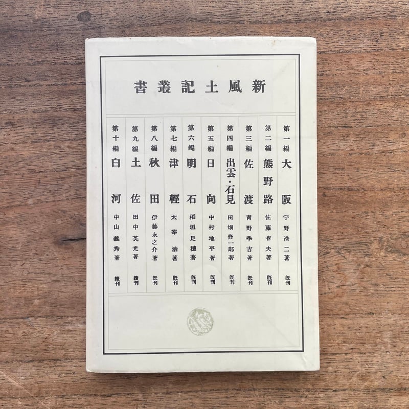太宰治『津軽』(名著初版本複刻 太宰治文学館) | ころがろう書店 太宰治『津軽』(名著初版本複刻 太宰治文学館) | ころがろう書店