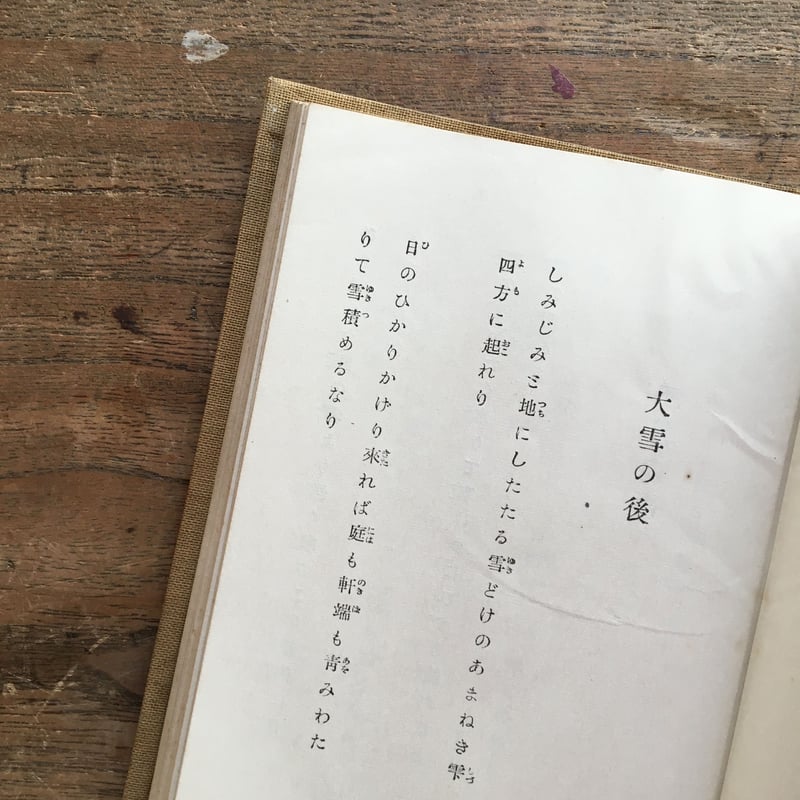 若山牧水『自選歌集 野原の郭公』（改造文庫 第二部 第六十四篇