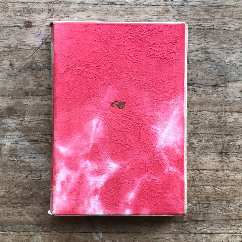 内田百閒『残夢三昧・日没閉門』（旺文社文庫・半谷通氏自家装丁版