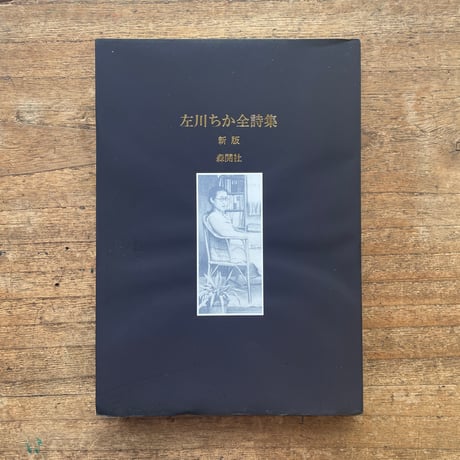 北村太郎の仕事 全3巻揃い 北村太郎の仕事 全3巻揃 / 北村太郎 平出隆・北川透・荒川洋治解説