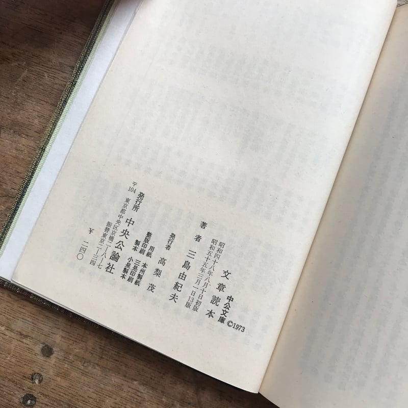 谷崎潤一郎『文章読本』三島由紀夫『文章読本』丸谷才一『文章読本