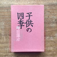 佐藤春夫『病める薔薇』（精撰 名著復刻全集 近代文学館）【再入荷