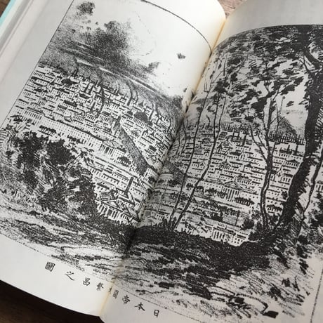 末広鐵腸『雪中梅』（特選　名著復刻全集　近代文学館）