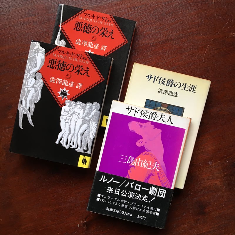 サドとその影響