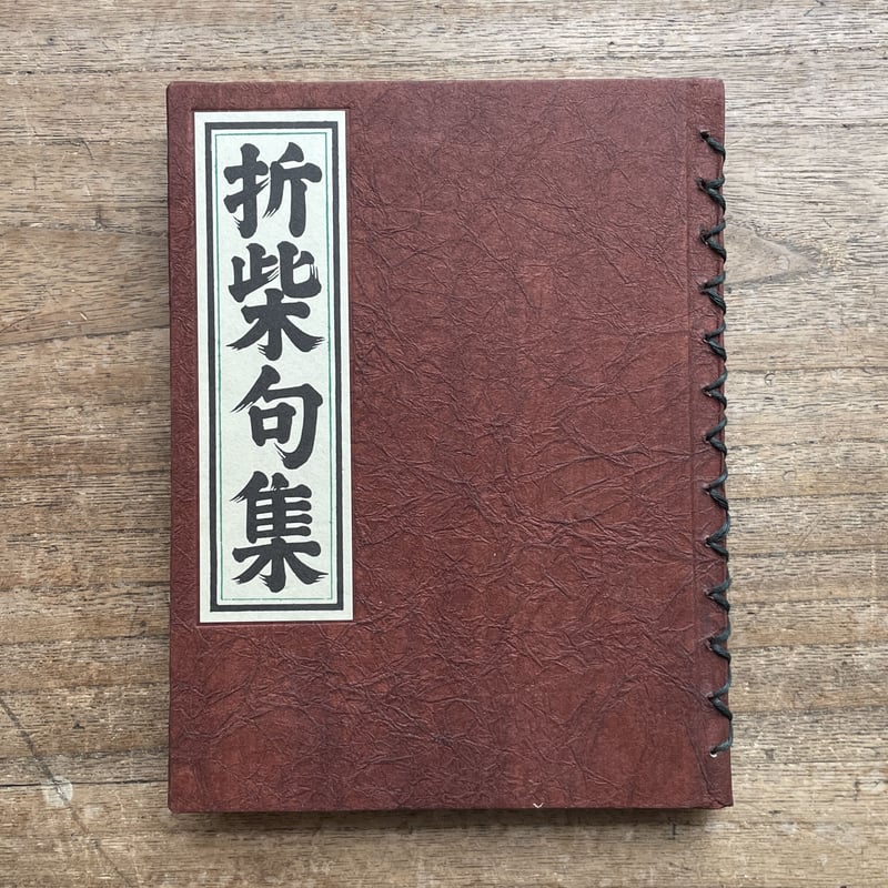 俳人 小説家 瀧井孝作 俳句 掛軸 岐阜高山 師志賀直哉 俳人 小説家 瀧井孝作 俳句 掛軸 岐阜高山 師志賀直哉