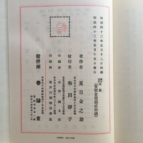 夏目漱石『四篇』（名著復刻　漱石文学館）
