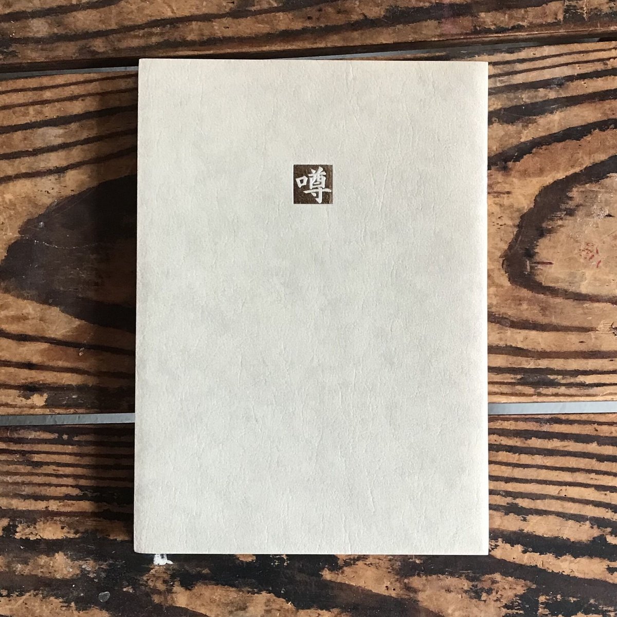 日本の名随筆　全巻100冊セット 作品社 最新情報 日本の名随筆 作品社 100冊セット8万円→74400 その2