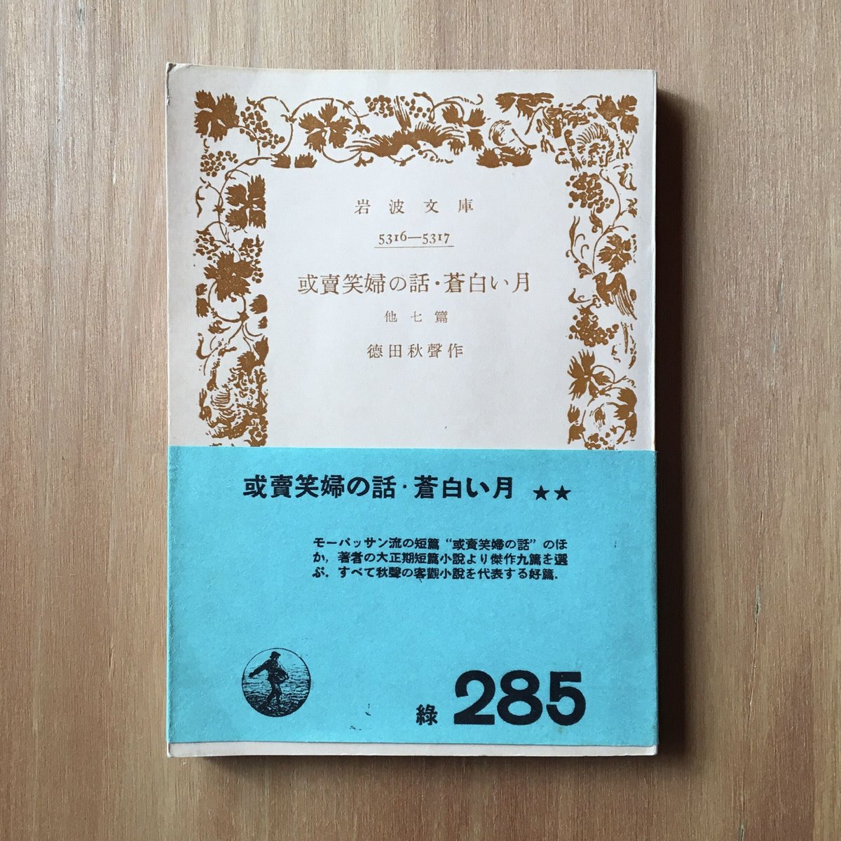 徳田秋聲全集 第４１巻/八木書店/徳田秋声（単行本） 徳田秋聲全集 (第41巻) | 徳田 秋声, 紅野 敏郎 |本 | 通販 | Amazon