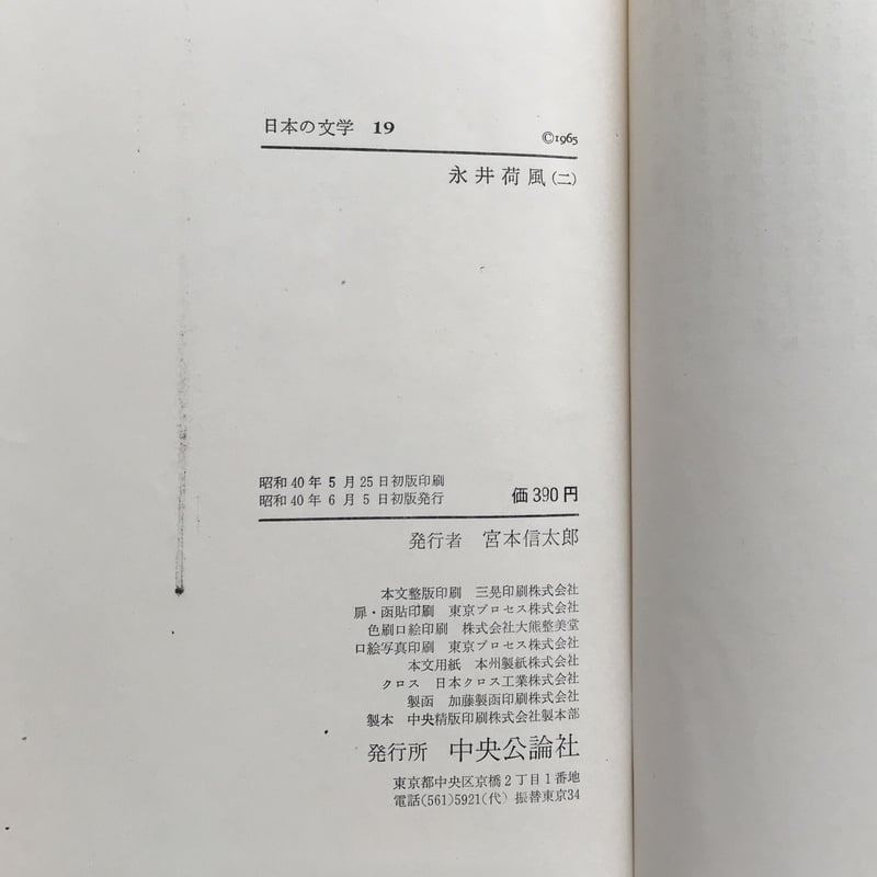 雑談集　中世の文学　三弥井書店　希少本 9784909832337-scaled.jpg?fit=