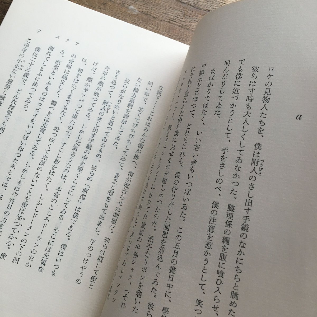 三島由紀夫『スタア』（初版） | ころがろう書店