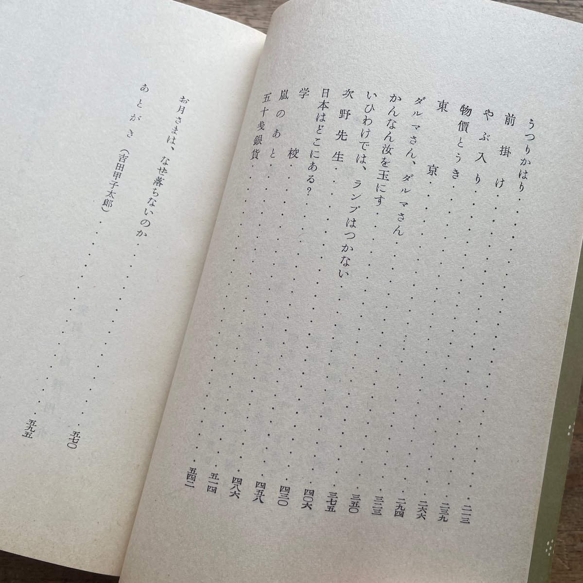 山本有三『路傍の石』（新撰　名著復刻全集　近代文学館）【再入荷】