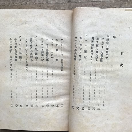 吉川英治『南方紀行』（初版）