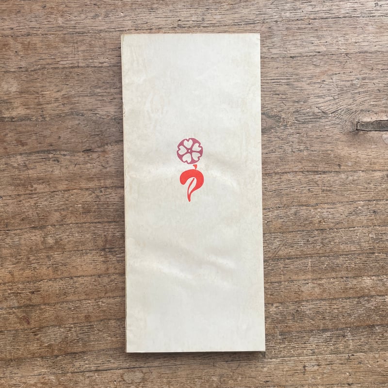 与謝野晶子『みだれ髪』(新撰 名著復刻全集 近代文学館)【再 与謝野晶子『みだれ髪』(新撰 名著復刻全集 近代文学館)【再