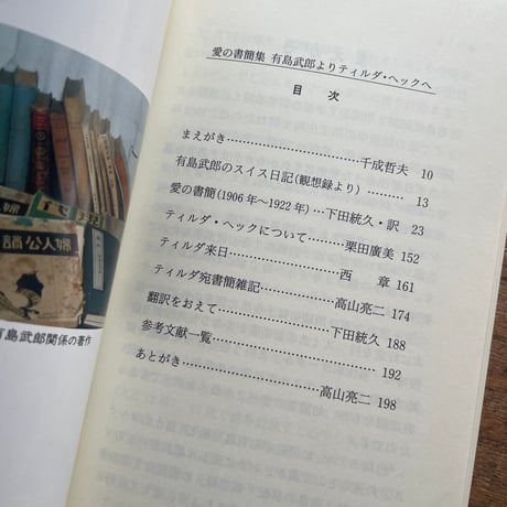 『星座の会シリーズ(5) 愛の書簡集 有島武郎よりティルダ・ヘックへ』
