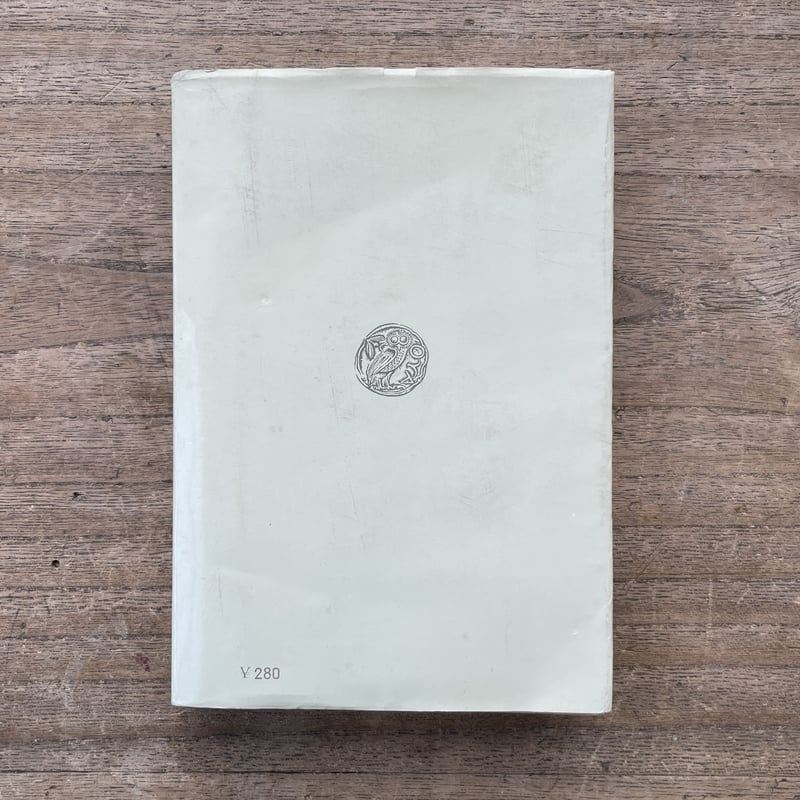 D.H.ロレンス（伊藤整訳）『普及版 チャタレイ夫人の恋人（全