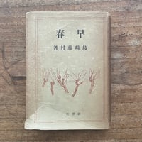 太宰治『女性』（名著初版本複刻 太宰治文学館） | ころがろう書店