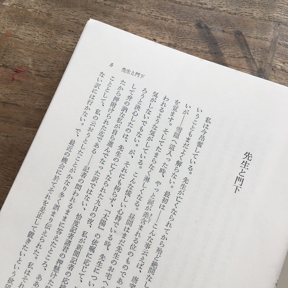 森田草平『夏目漱石』（筑摩叢書 90） | ころがろう書店