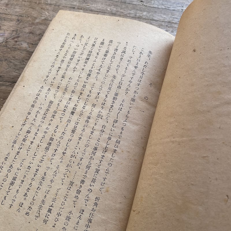 谷崎潤一郎『卍』(新生社版・初版) | ころがろう書店 谷崎潤一郎『卍』(新生社版・初版) | ころがろう書店