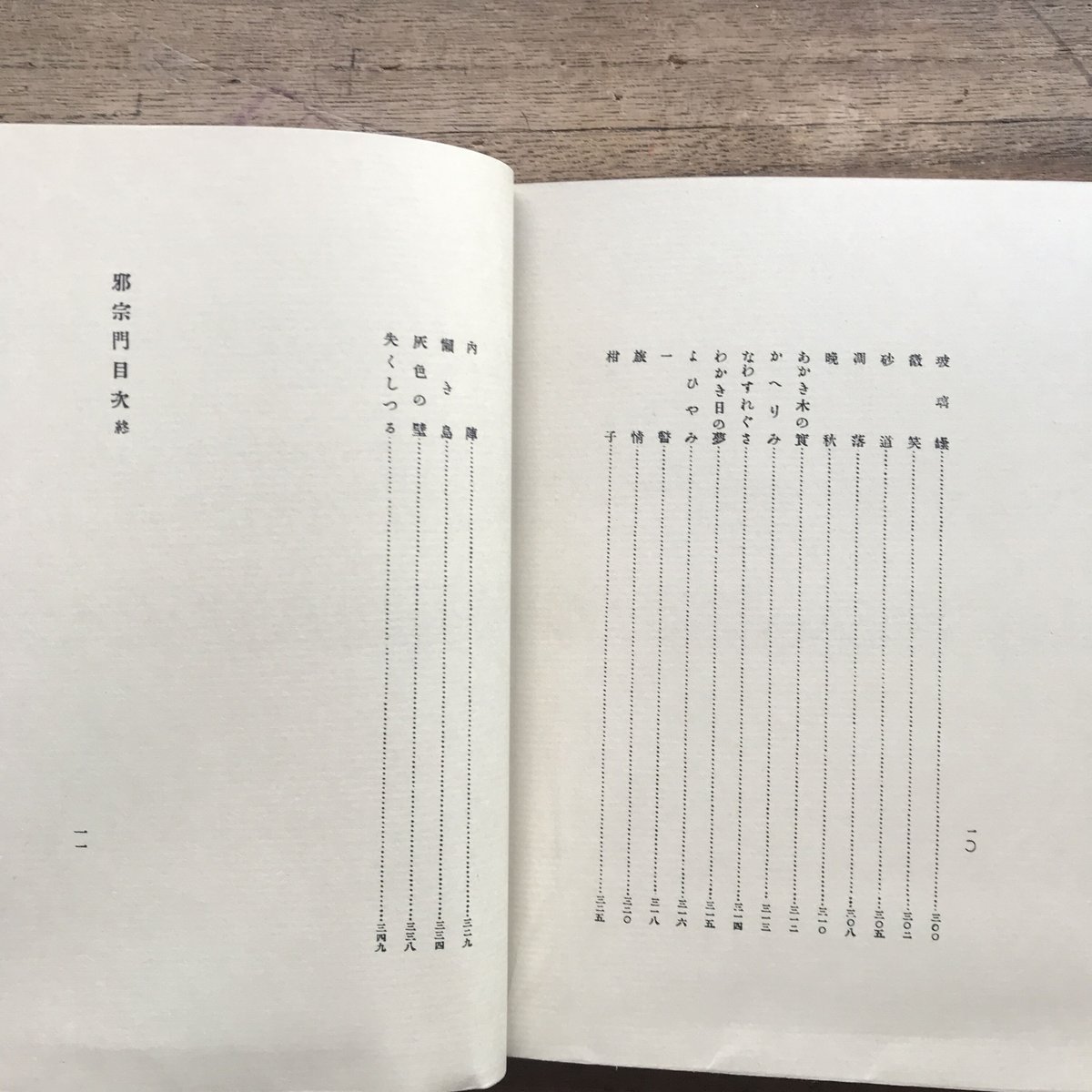北原白秋『邪宗門』（精撰 名著復刻全集 近代文学館）【再入荷