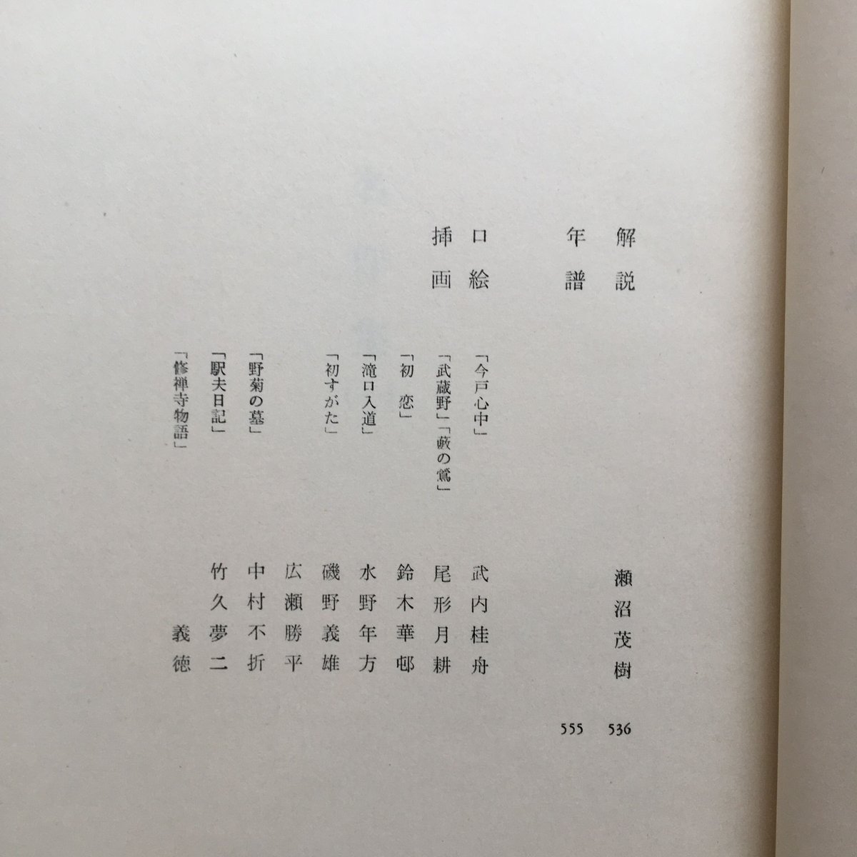 【中古】 日本の文学（77） 中央公論社『日本の文学77 名作集（一）』（付録付） | ころがろう書店