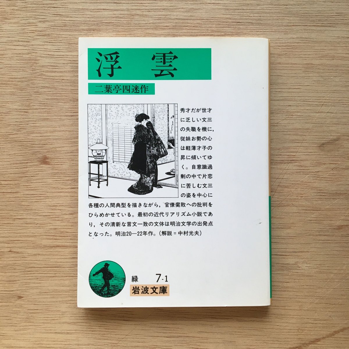 同じタイトル別の本（「浮雲」版）